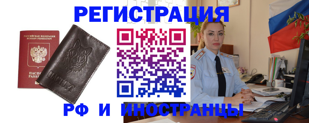 прописка в Котовске