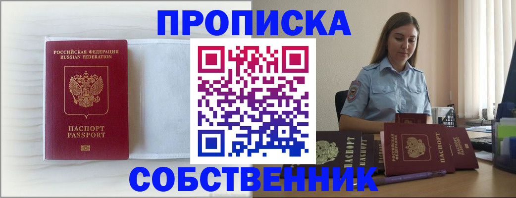 прописка для военкомата в Котовске