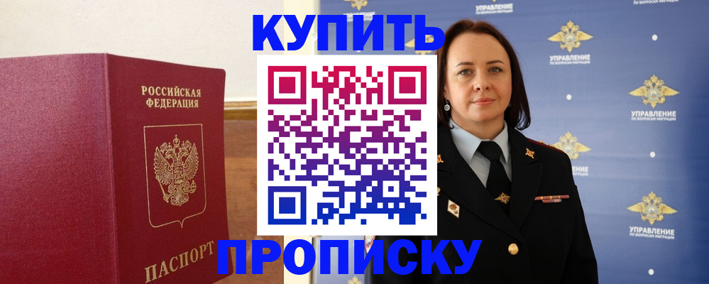 прописка от собственника в Котовске