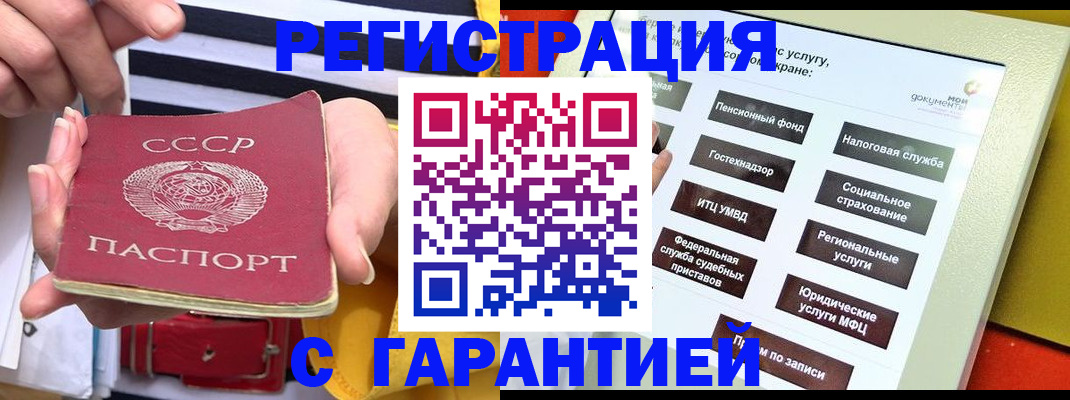 временная регистрация законно в Котовске