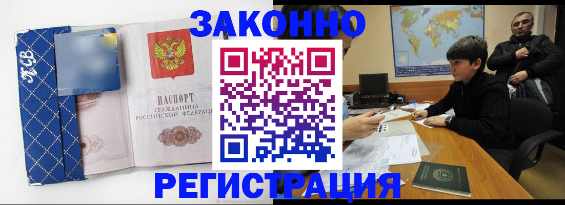 прописка ребенка в Котовске